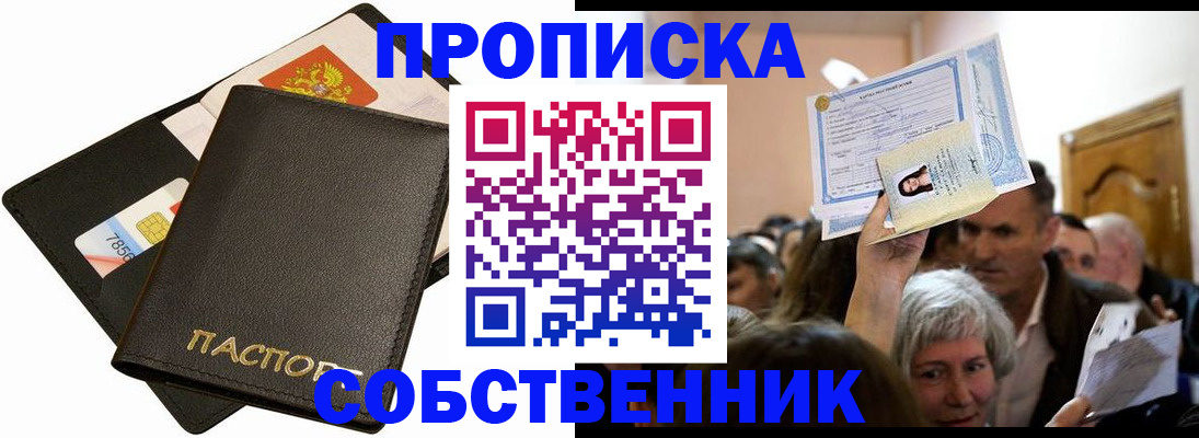 временная регистрация собственник в Верещагино